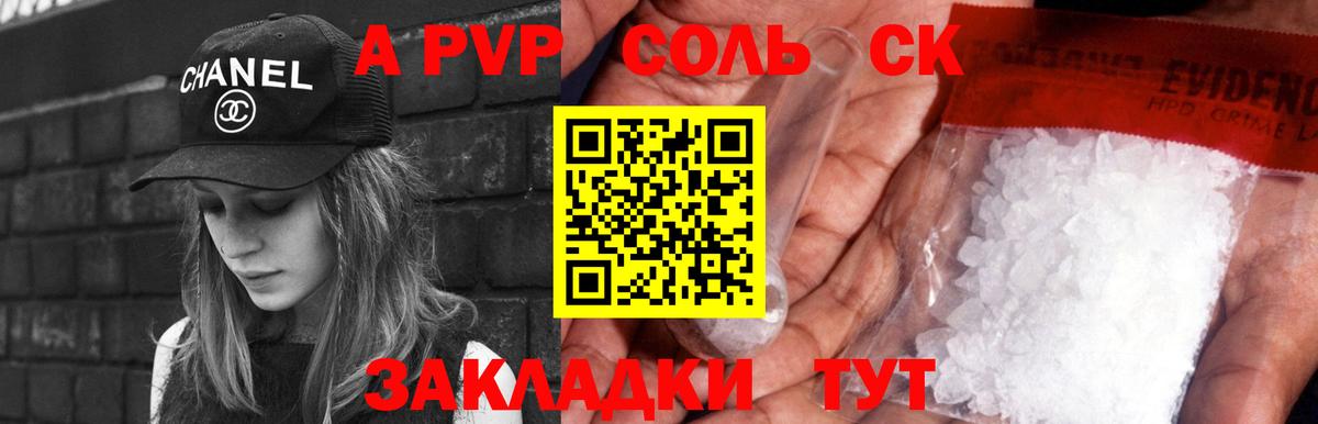 А ПВП Соль  Альфа ПВП  Вход с VPN  Альфа ПВП крисы CK  Апрелевка  APVP крисы CK 