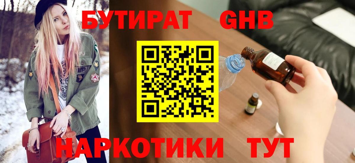 БУТИРАТ жидкий экстази Апрелевка