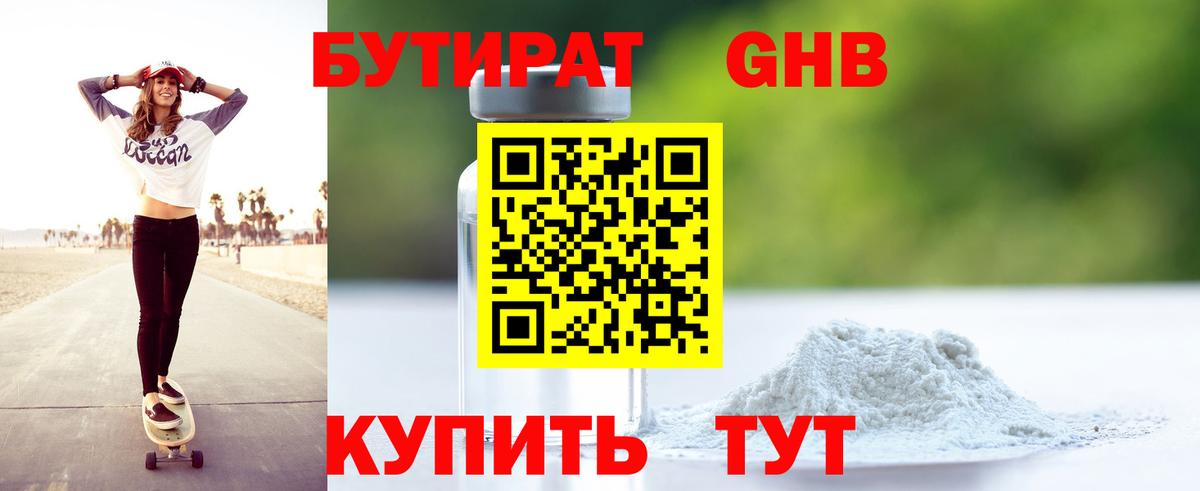БУТИРАТ бутик  Вход с VPN  Апрелевка 