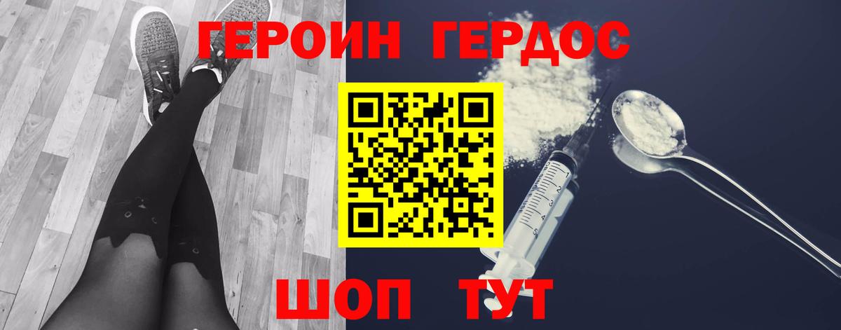 ГЕРОИН хмурый Апрелевка