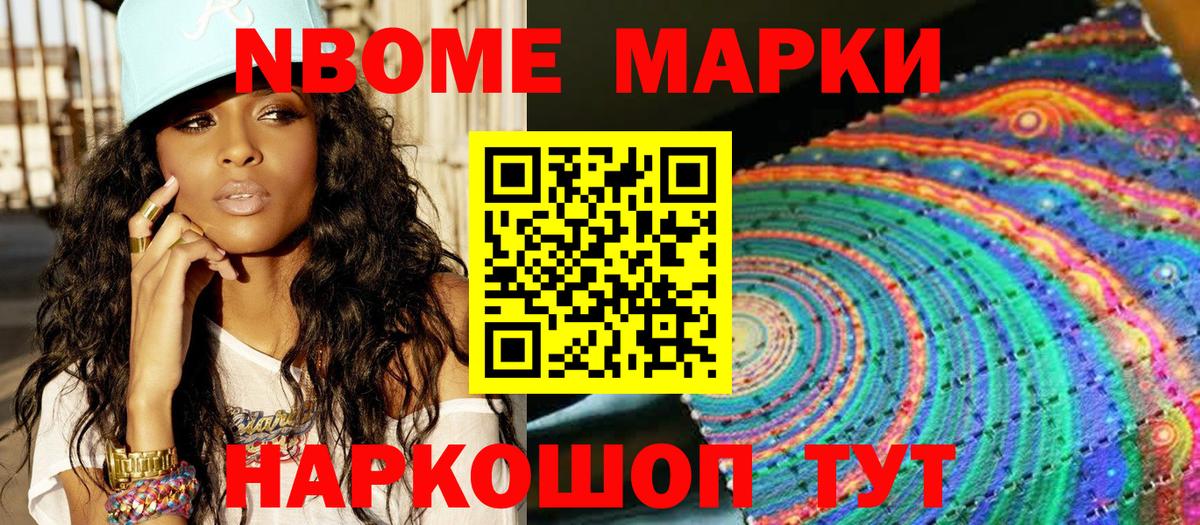 Марки NBOMe 1,8мг  Марки 25I-NBOMe  Апрелевка  Вход с VPN 